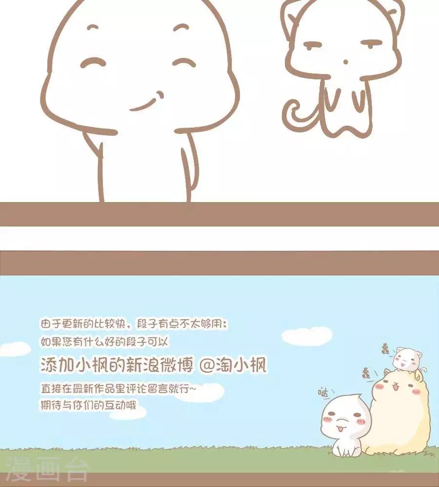 《感觉自己蠢蠢哒》第48话水晶虾饺 第7页