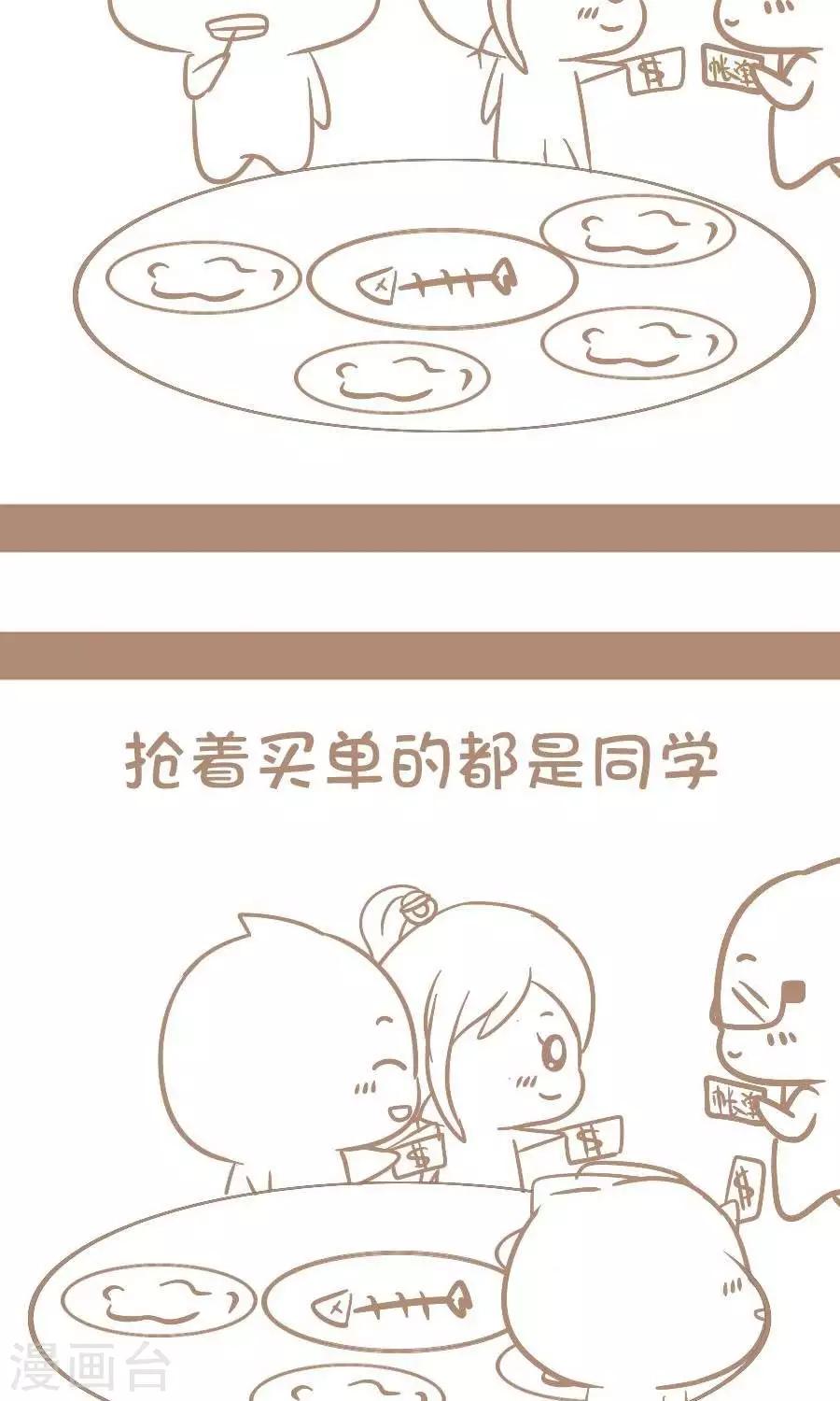 《感觉自己蠢蠢哒》第47话谁买单 第3页