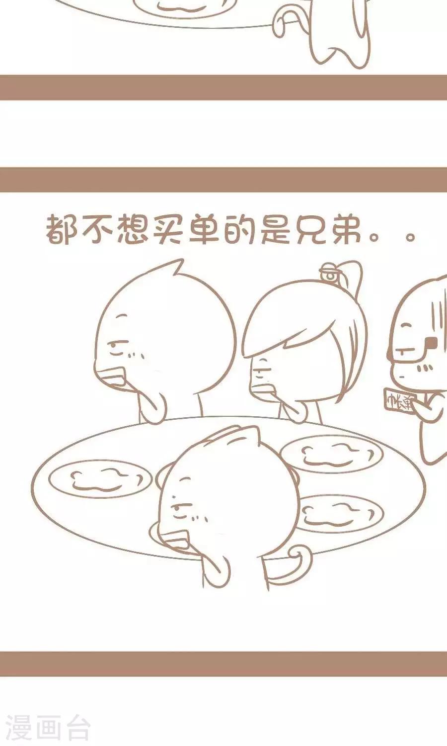 《感觉自己蠢蠢哒》第47话谁买单 第4页