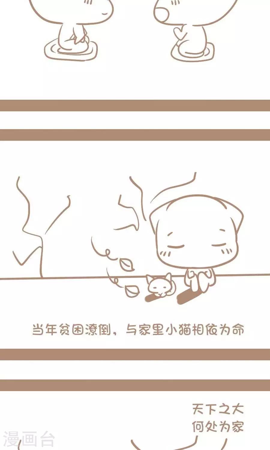 《感觉自己蠢蠢哒》第53话为啥要出家 第2页
