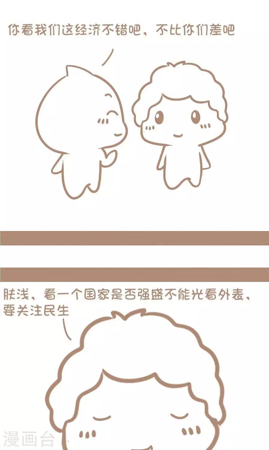 《感觉自己蠢蠢哒》第51话天朝威武 第2页