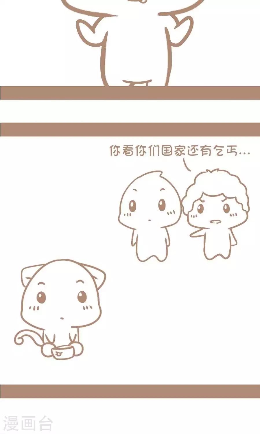 《感觉自己蠢蠢哒》第51话天朝威武 第3页
