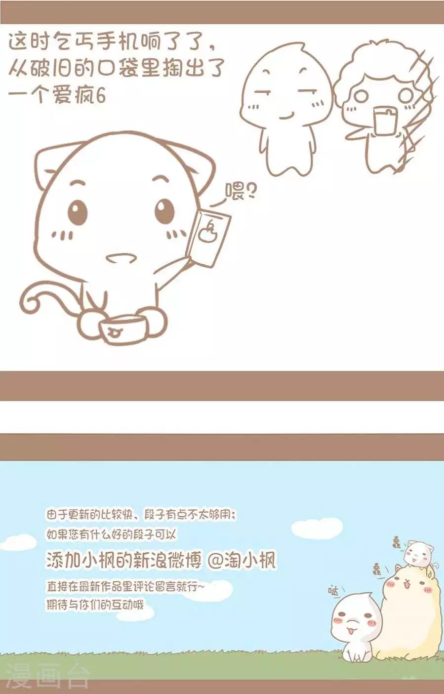 《感觉自己蠢蠢哒》第51话天朝威武 第4页