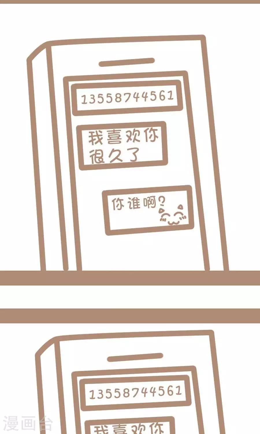 《感觉自己蠢蠢哒》第57话我喜欢你很久了 第2页