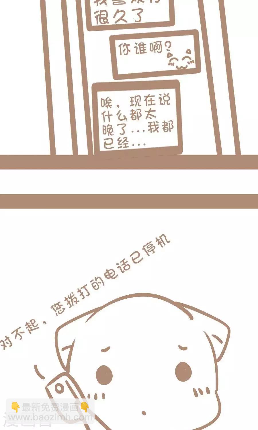 《感觉自己蠢蠢哒》第57话我喜欢你很久了 第3页