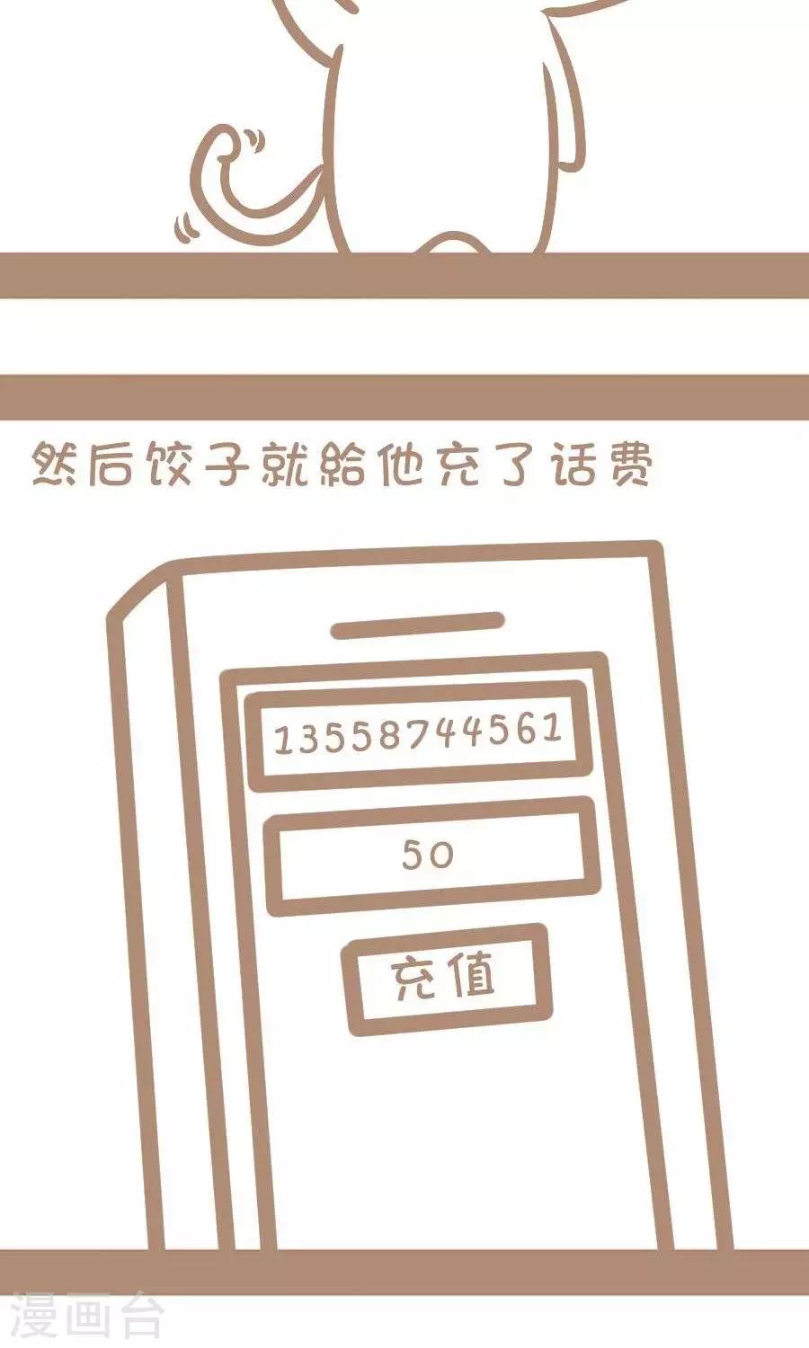 《感觉自己蠢蠢哒》第57话我喜欢你很久了 第4页