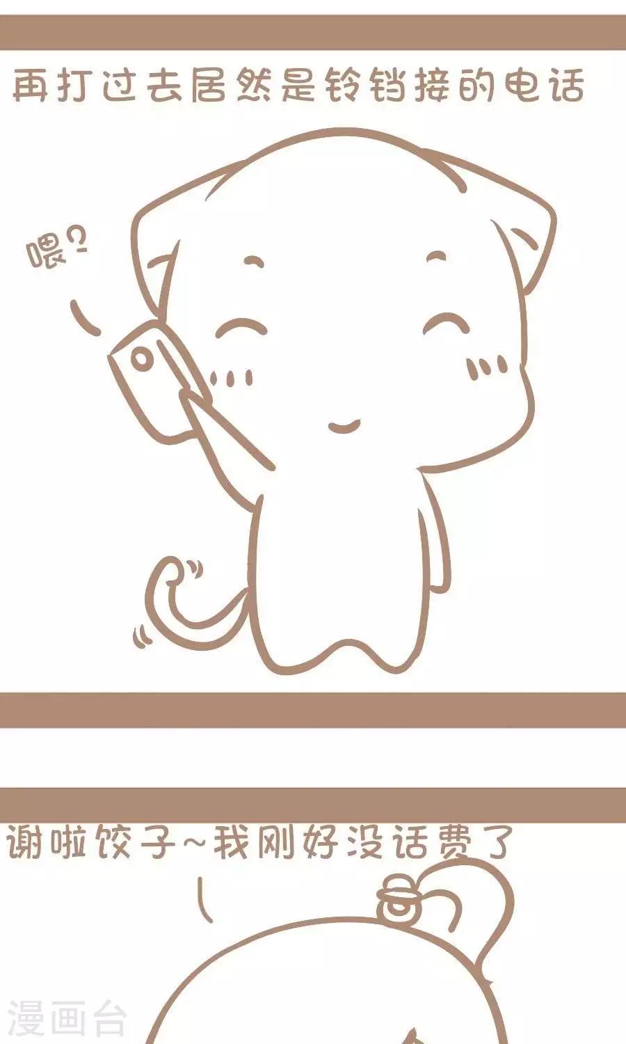 《感觉自己蠢蠢哒》第57话我喜欢你很久了 第5页