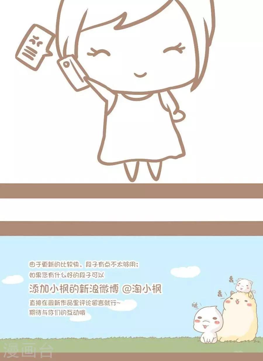 《感觉自己蠢蠢哒》第57话我喜欢你很久了 第6页