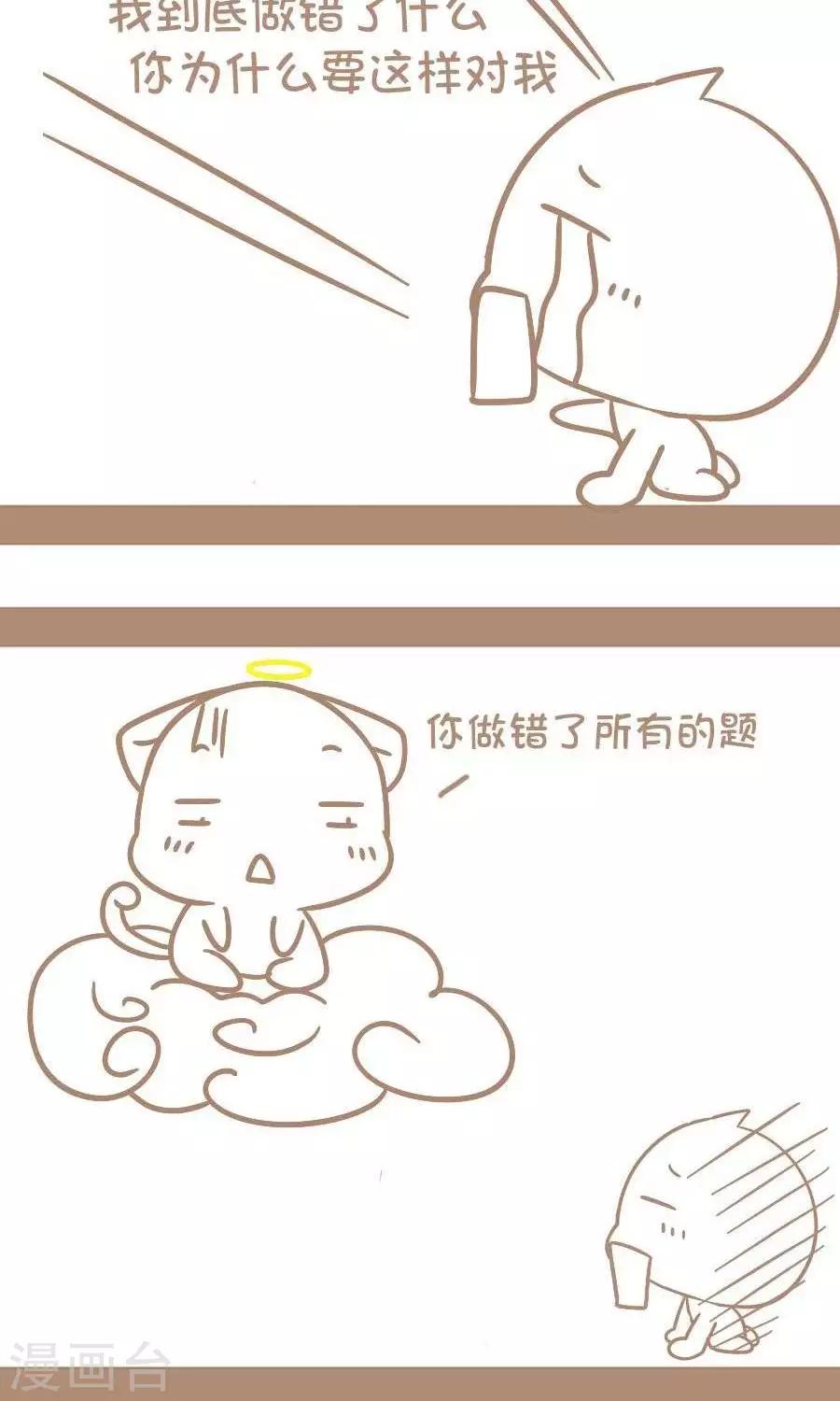 《感觉自己蠢蠢哒》第55话我到底做错了什么 第2页