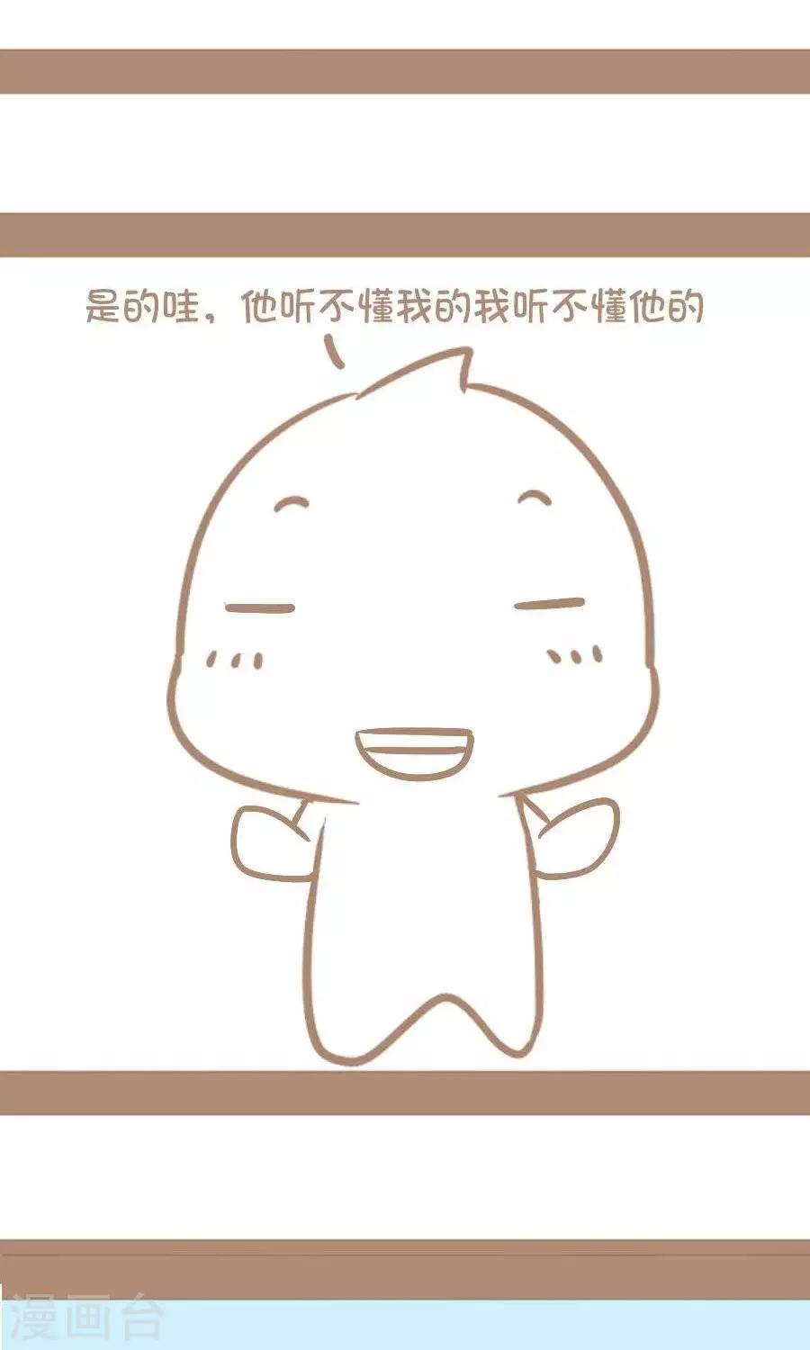 《感觉自己蠢蠢哒》第56话我的英语水平和老外不相上下 第4页
