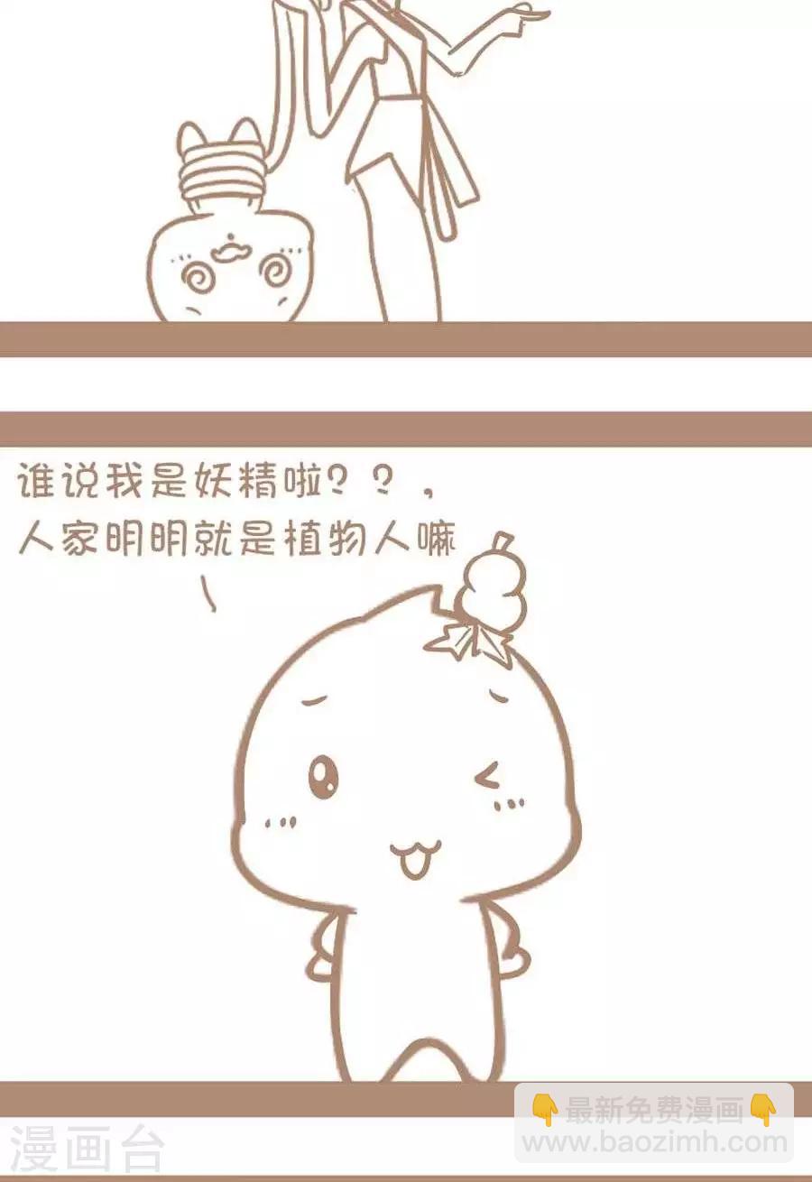 《感觉自己蠢蠢哒》第54话我不是妖精 第2页