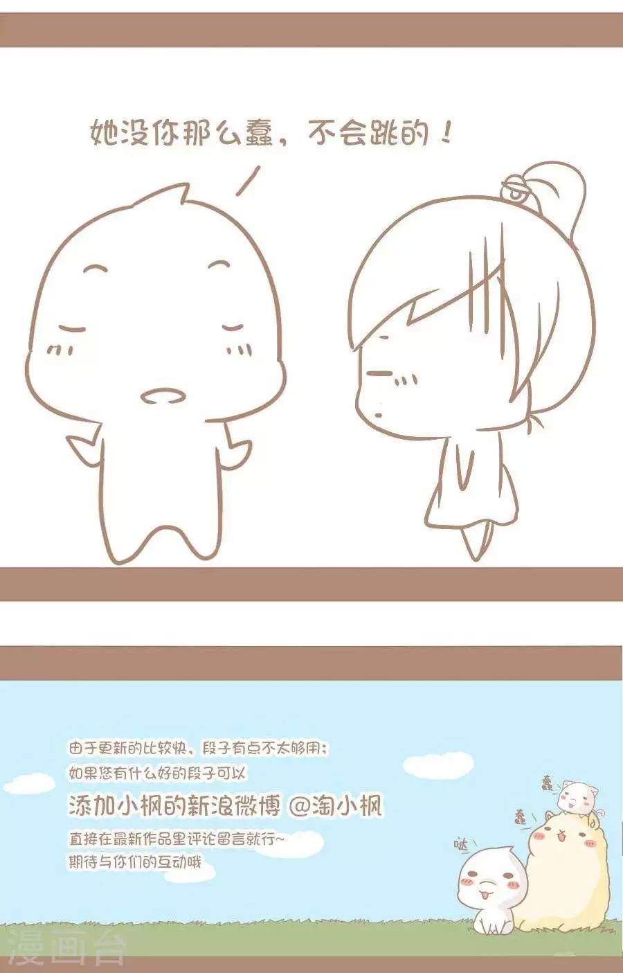 《感觉自己蠢蠢哒》第61话先救谁 第4页