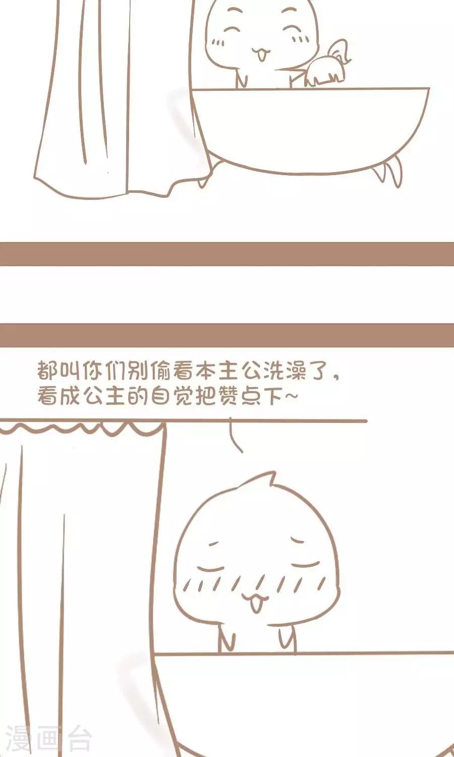 《感觉自己蠢蠢哒》第59话洗澡 第5页