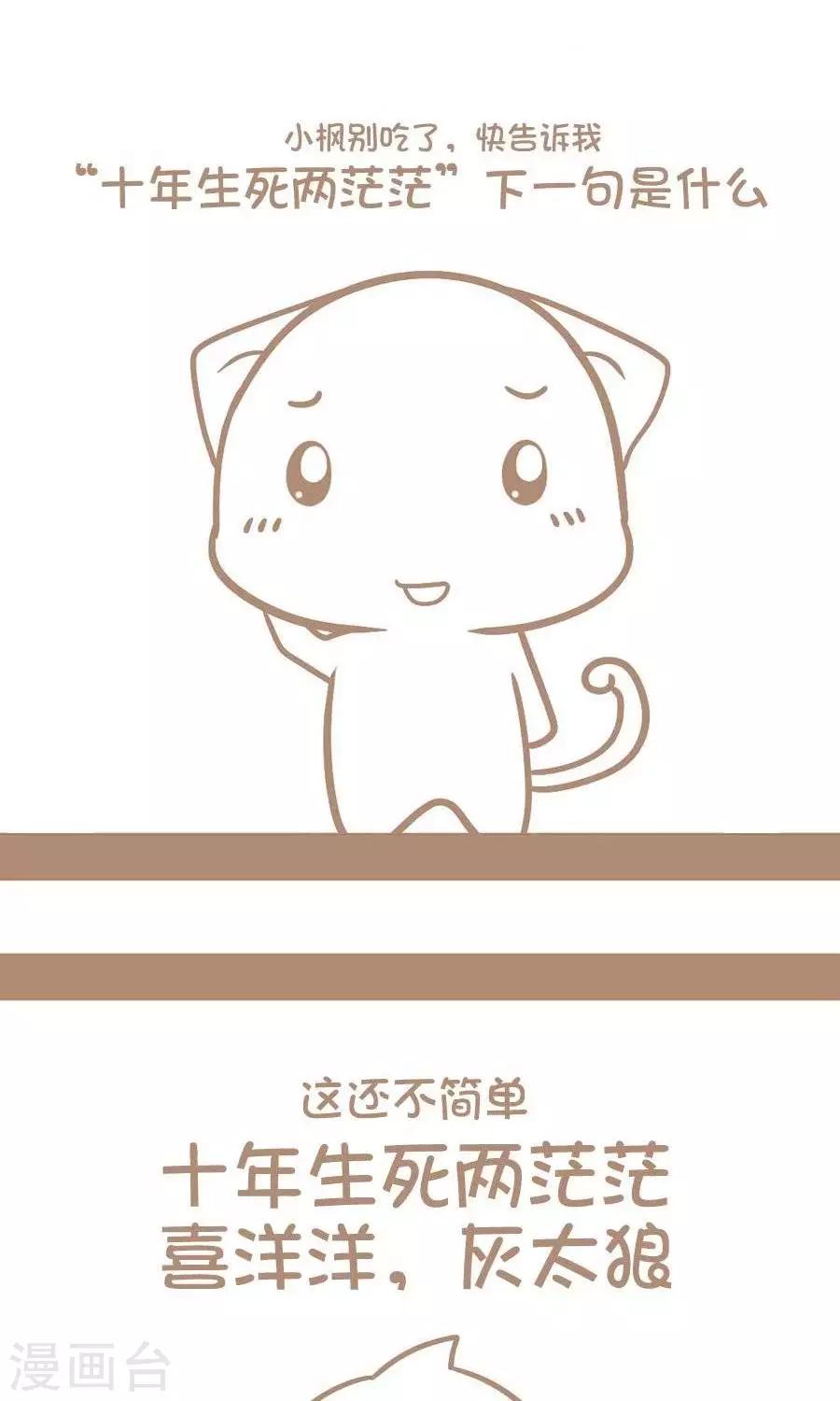 《感觉自己蠢蠢哒》第60话下一句 第2页