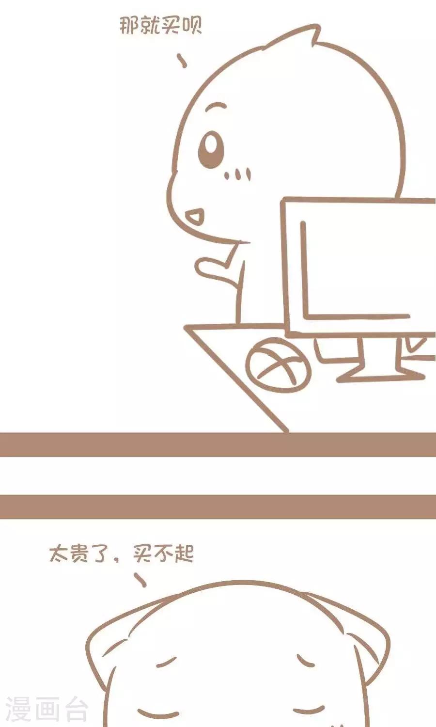 《感觉自己蠢蠢哒》第58话我想买个坦克 第2页