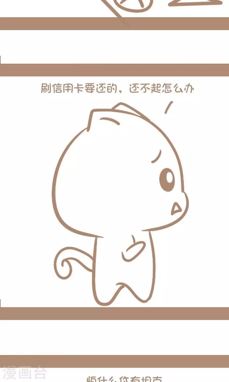 《感觉自己蠢蠢哒》第58话我想买个坦克 第4页