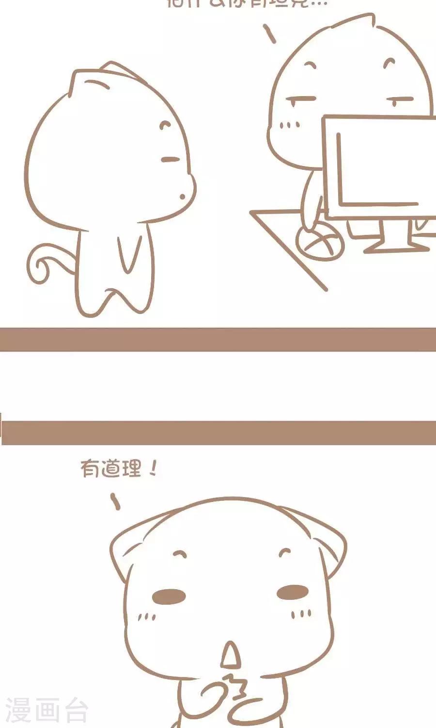 《感觉自己蠢蠢哒》第58话我想买个坦克 第5页