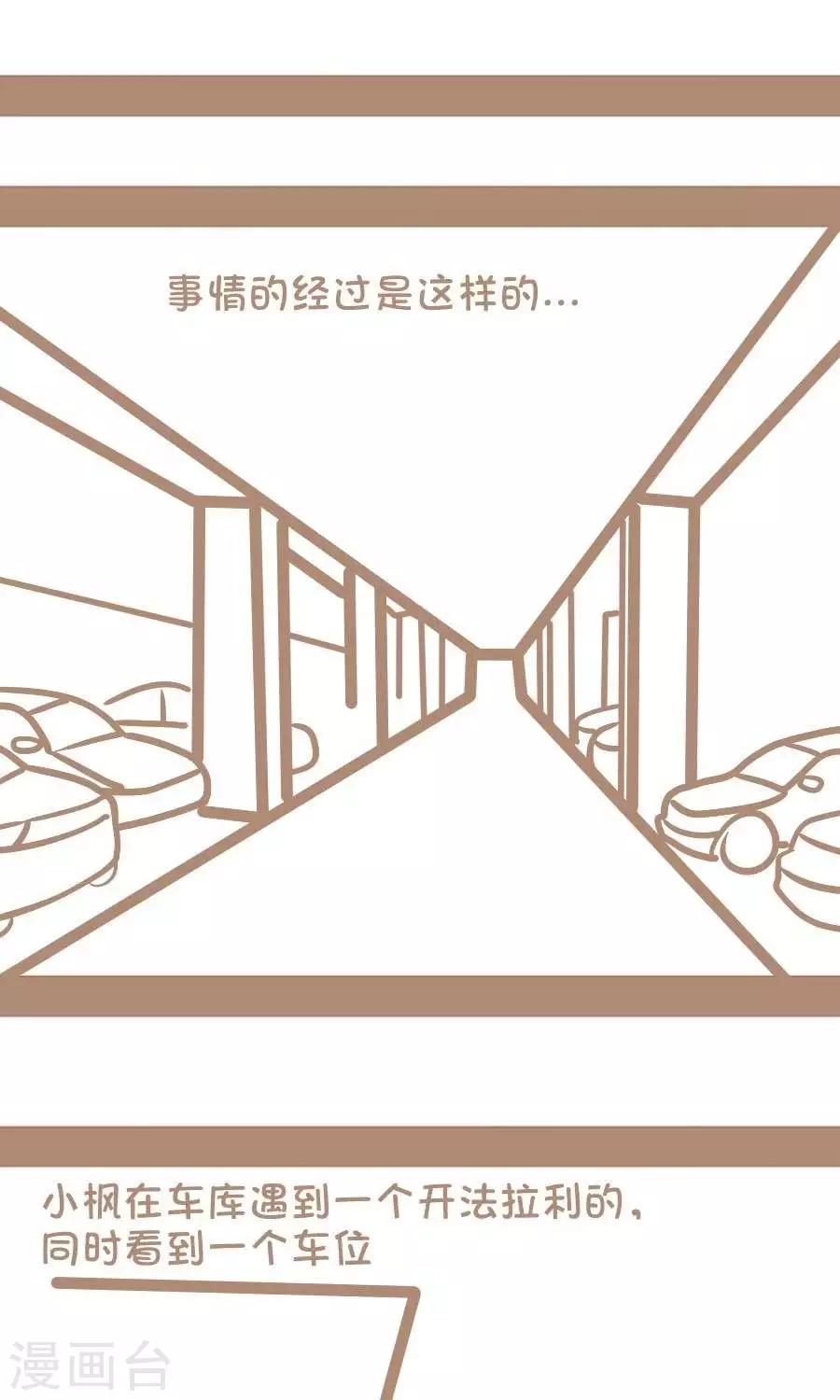《感觉自己蠢蠢哒》第64话有钱，任性 第3页
