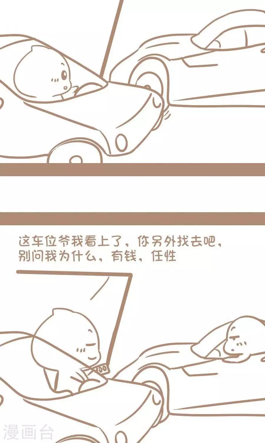 《感觉自己蠢蠢哒》第64话有钱，任性 第4页