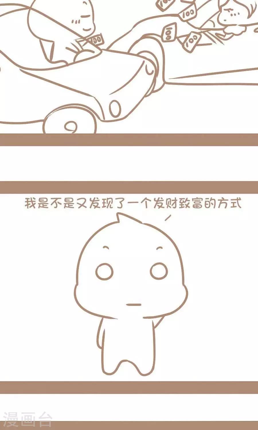 《感觉自己蠢蠢哒》第64话有钱，任性 第6页
