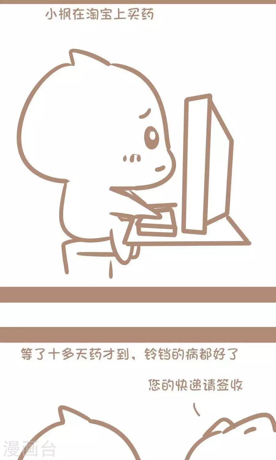 《感觉自己蠢蠢哒》第63话药到病除 第2页