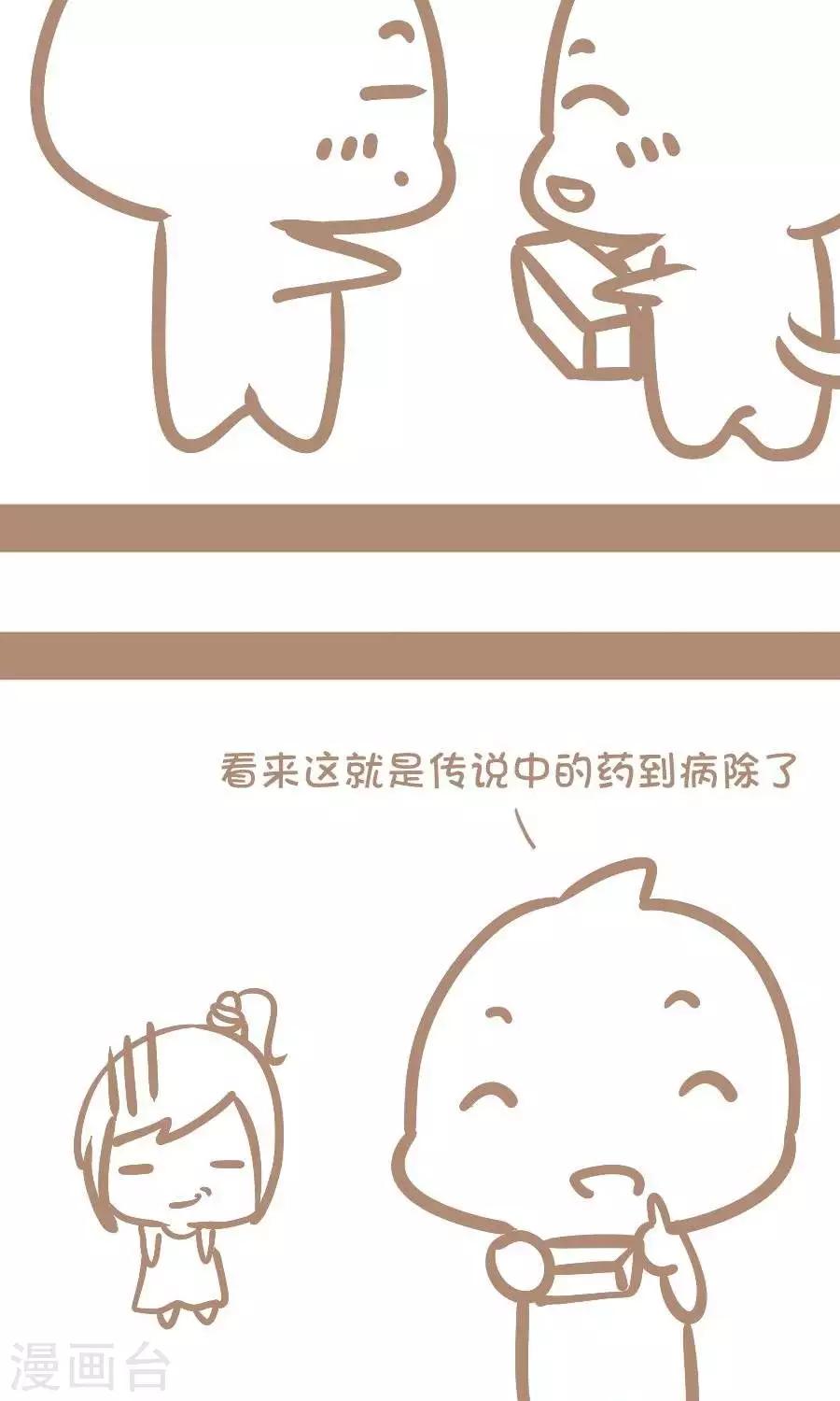 《感觉自己蠢蠢哒》第63话药到病除 第3页