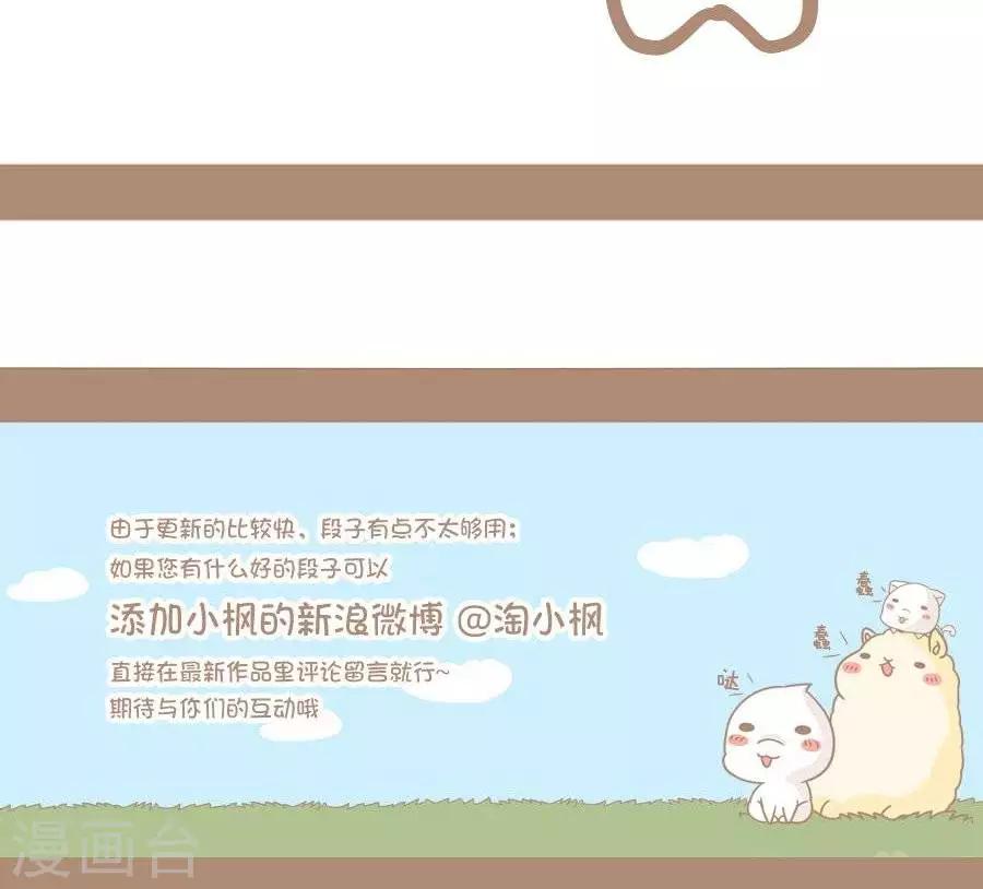 《感觉自己蠢蠢哒》第63话药到病除 第4页