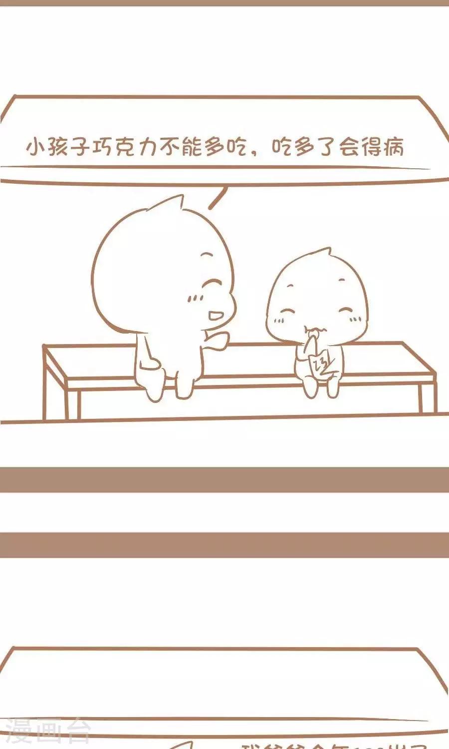 《感觉自己蠢蠢哒》第66话长寿秘诀 第2页