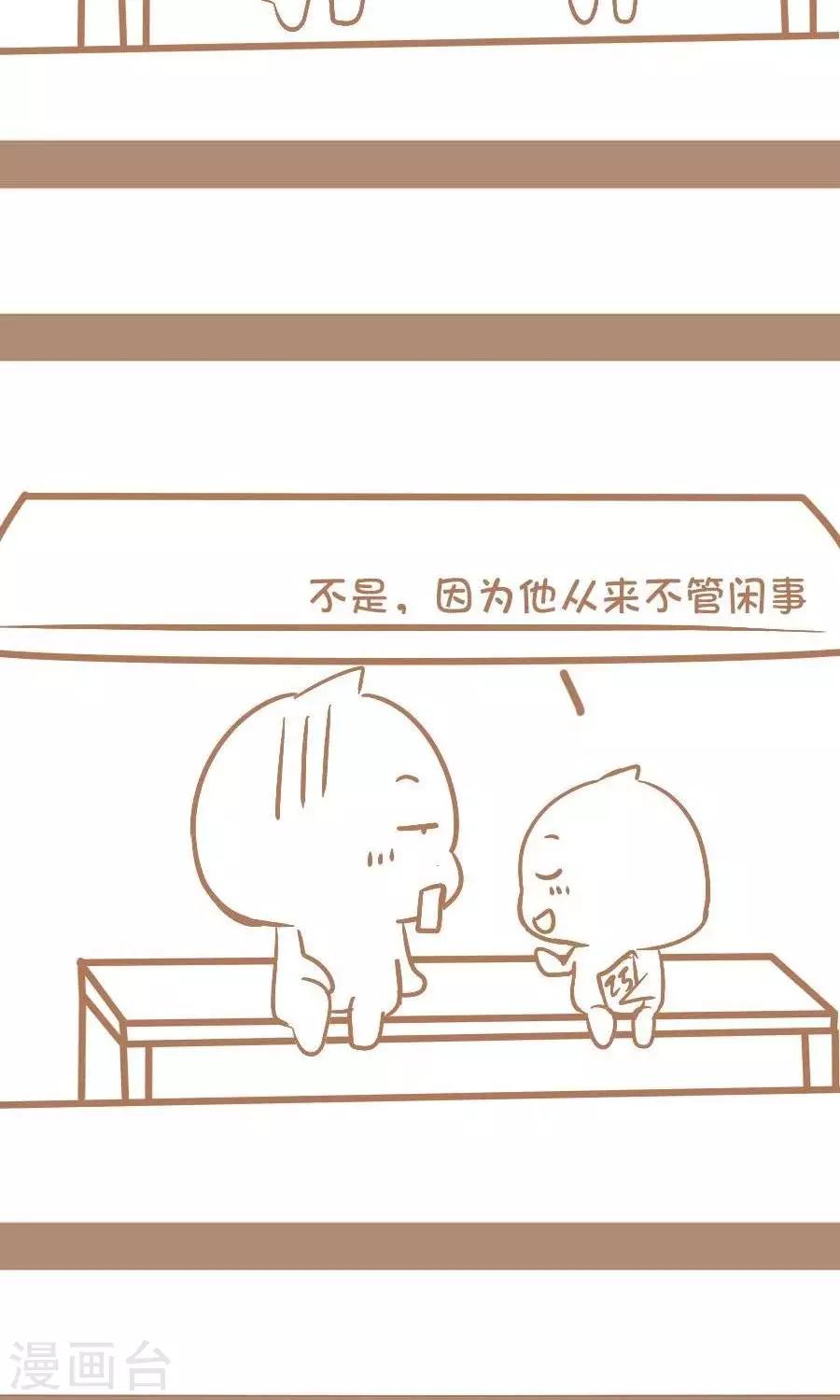 《感觉自己蠢蠢哒》第66话长寿秘诀 第4页