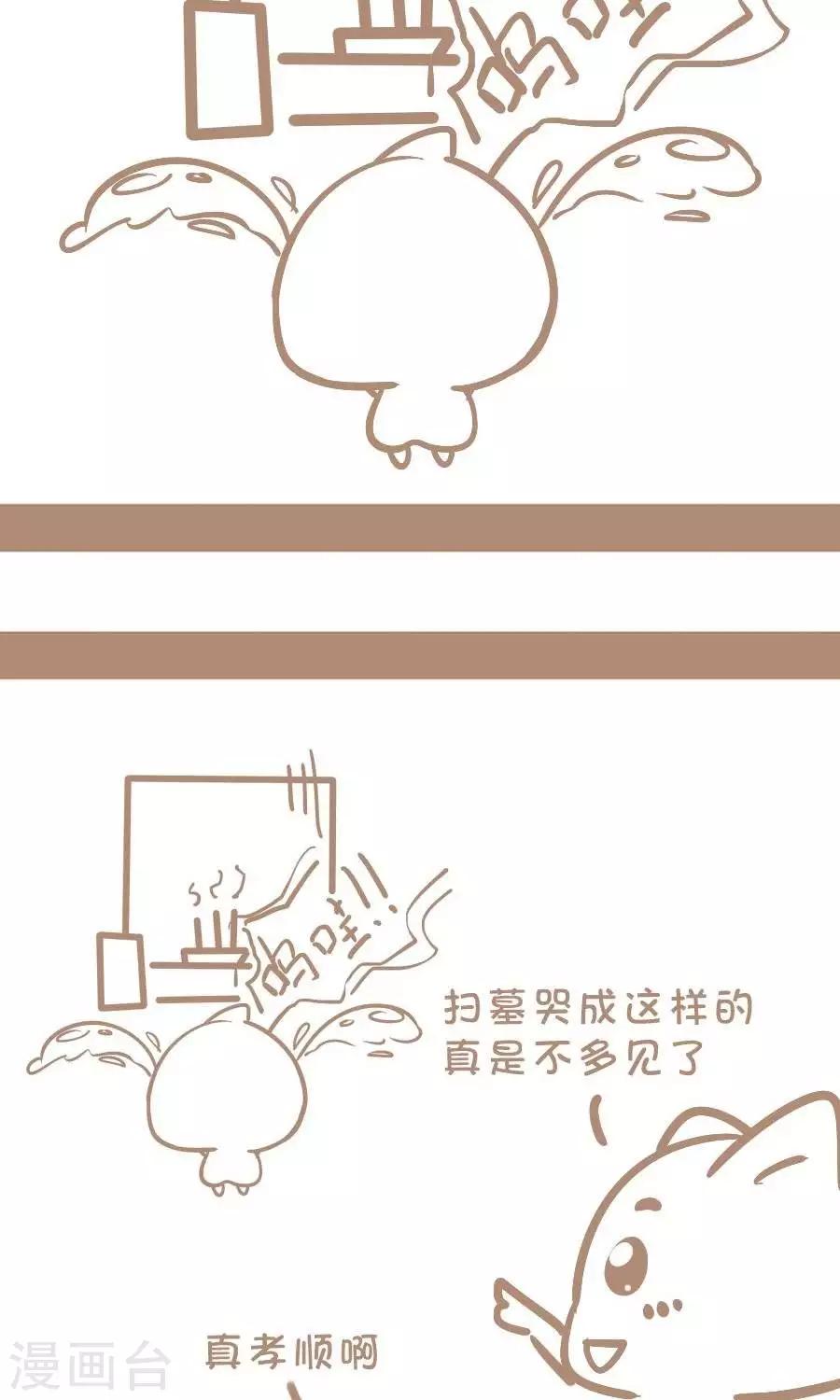 《感觉自己蠢蠢哒》第68话真孝顺 第3页