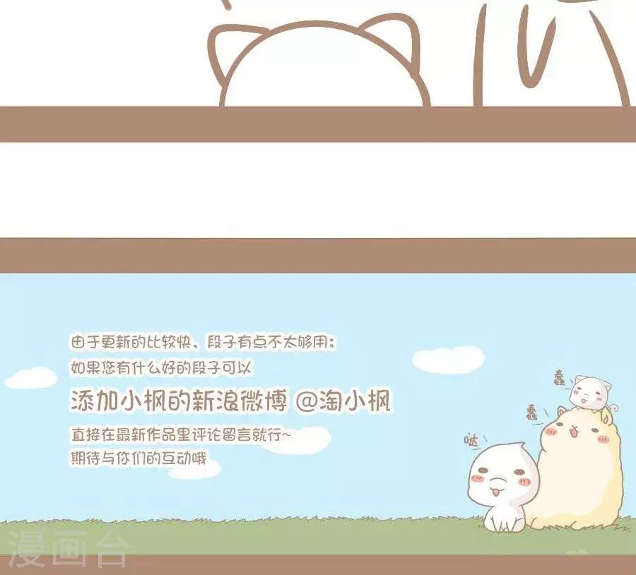 《感觉自己蠢蠢哒》第68话真孝顺 第4页