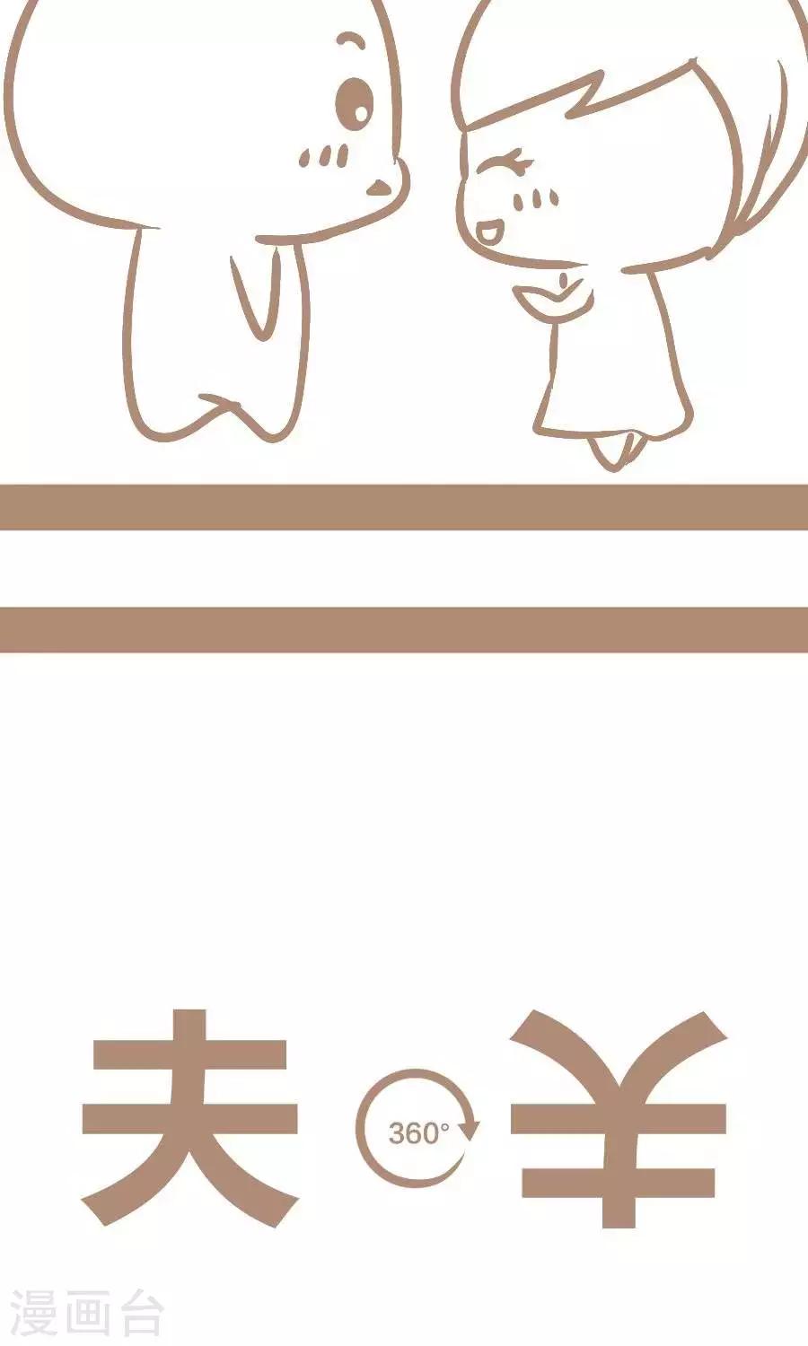 《感觉自己蠢蠢哒》第67话丈夫的隐藏含义 第3页