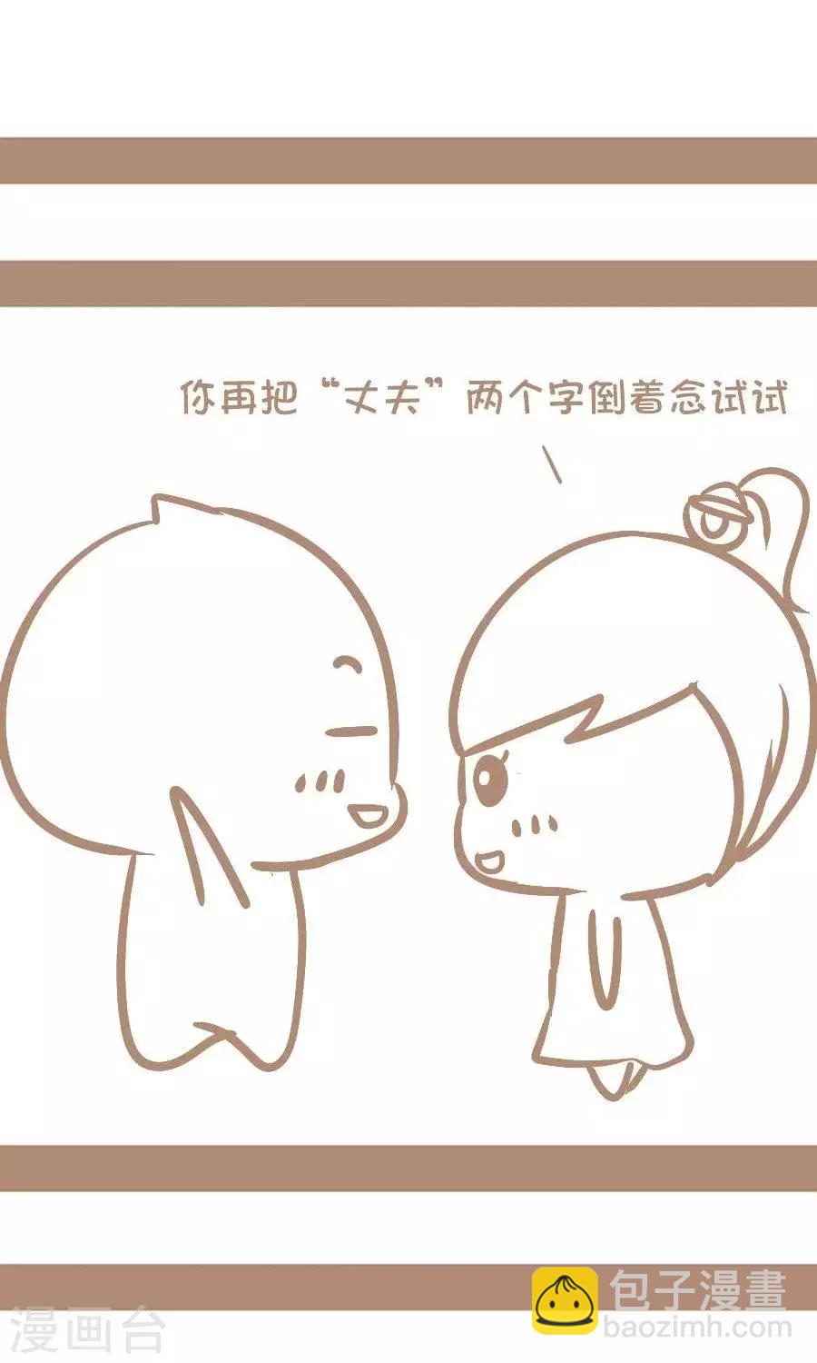 《感觉自己蠢蠢哒》第67话丈夫的隐藏含义 第4页