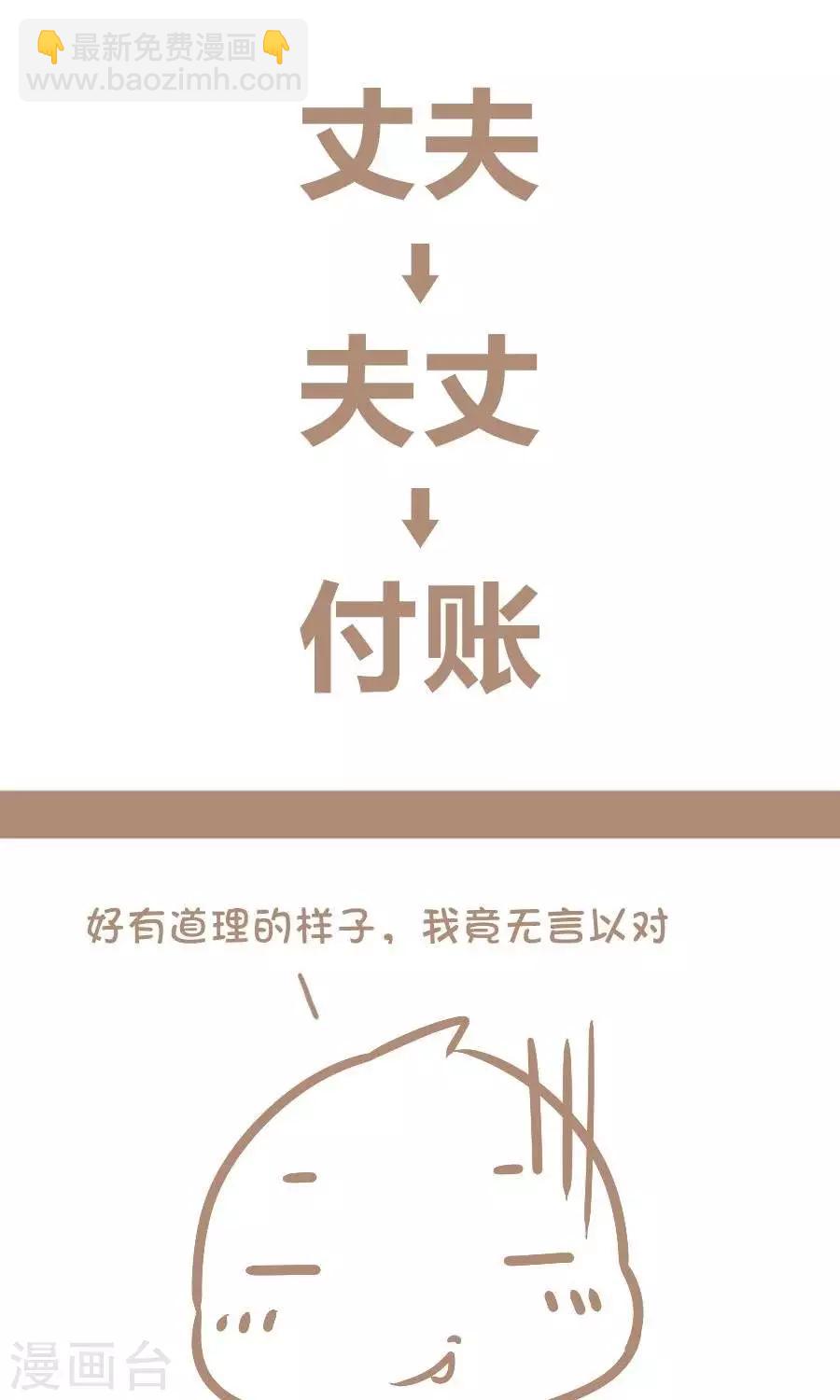 《感觉自己蠢蠢哒》第67话丈夫的隐藏含义 第5页