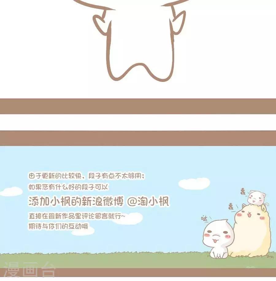 《感觉自己蠢蠢哒》第67话丈夫的隐藏含义 第6页