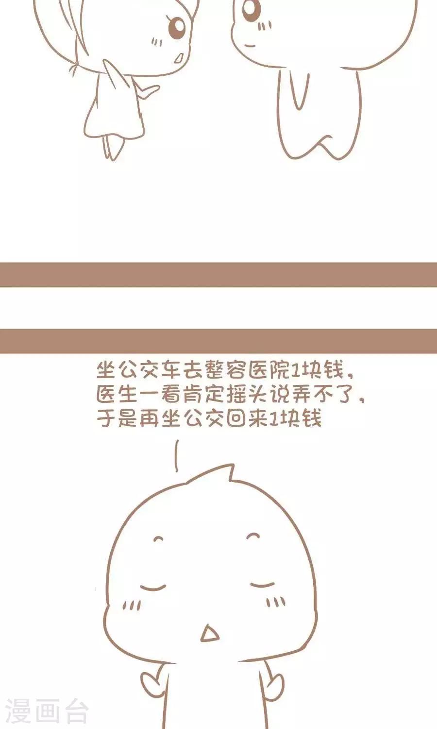 《感觉自己蠢蠢哒》第69话整容 第3页