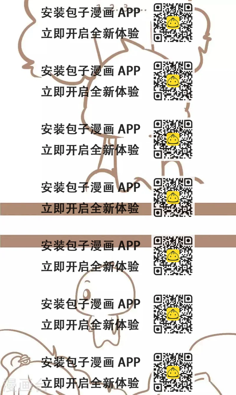 《感觉自己蠢蠢哒》第73话捉迷藏 第2页