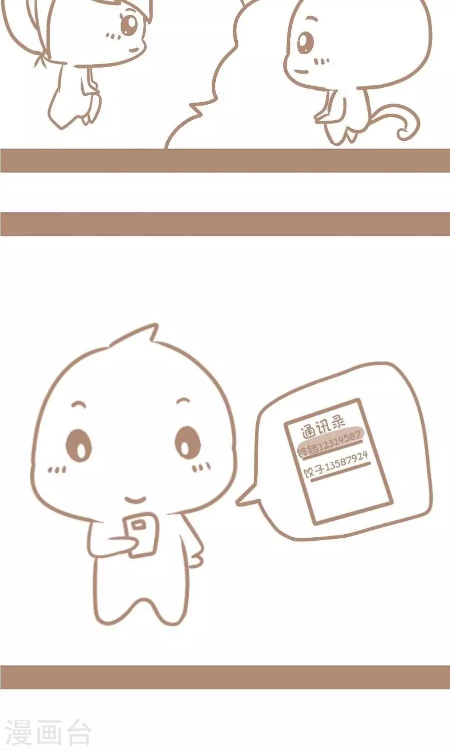 《感觉自己蠢蠢哒》第73话捉迷藏 第3页