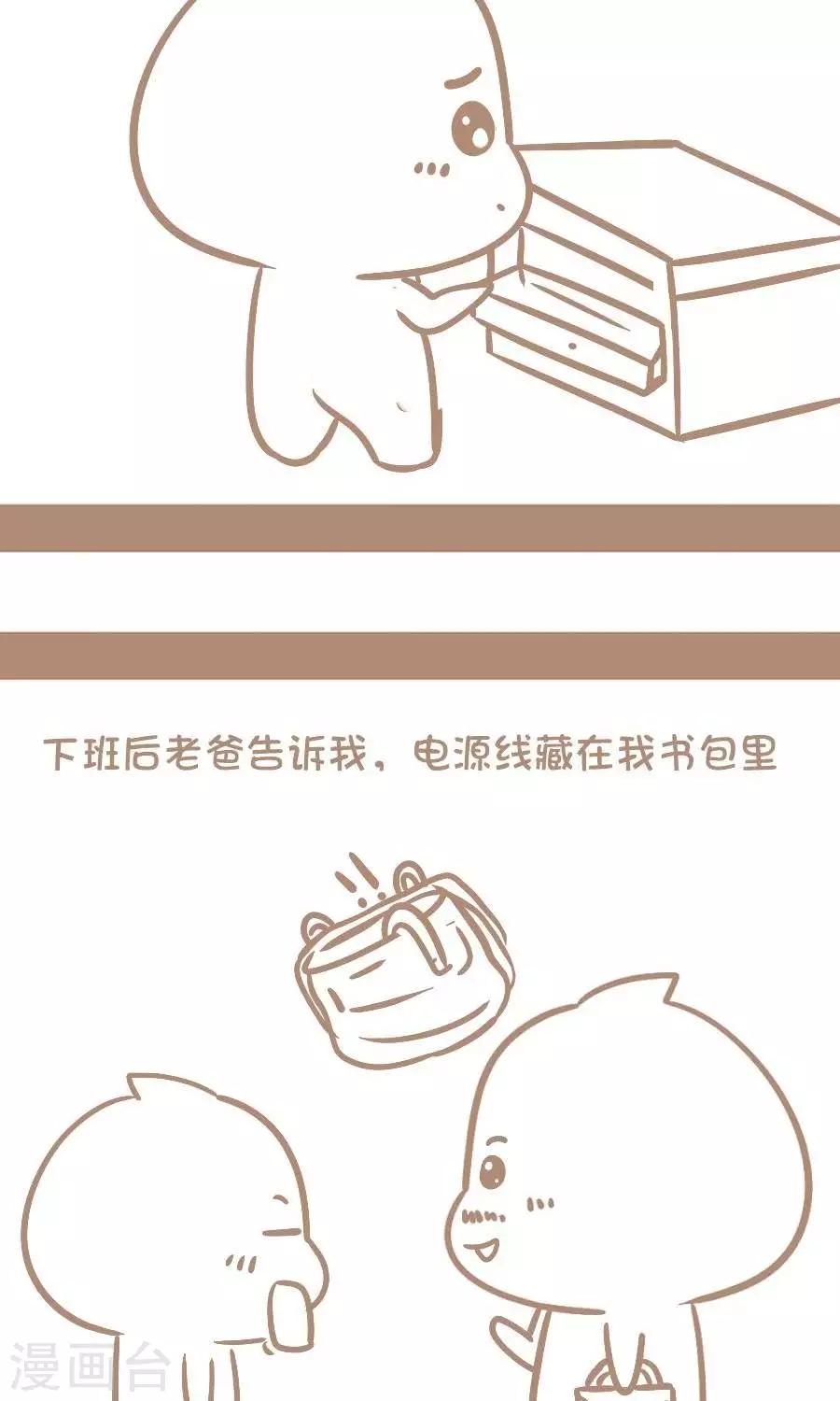 《感觉自己蠢蠢哒》第70话知子莫若父 第3页