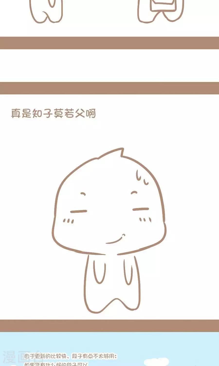 《感觉自己蠢蠢哒》第70话知子莫若父 第4页