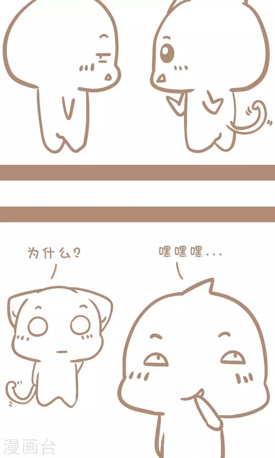 《感觉自己蠢蠢哒》第72话猪 第3页