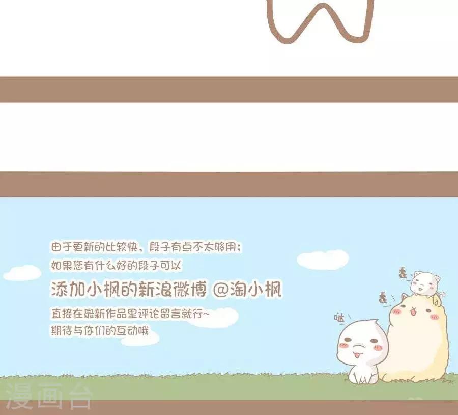 《感觉自己蠢蠢哒》第72话猪 第4页