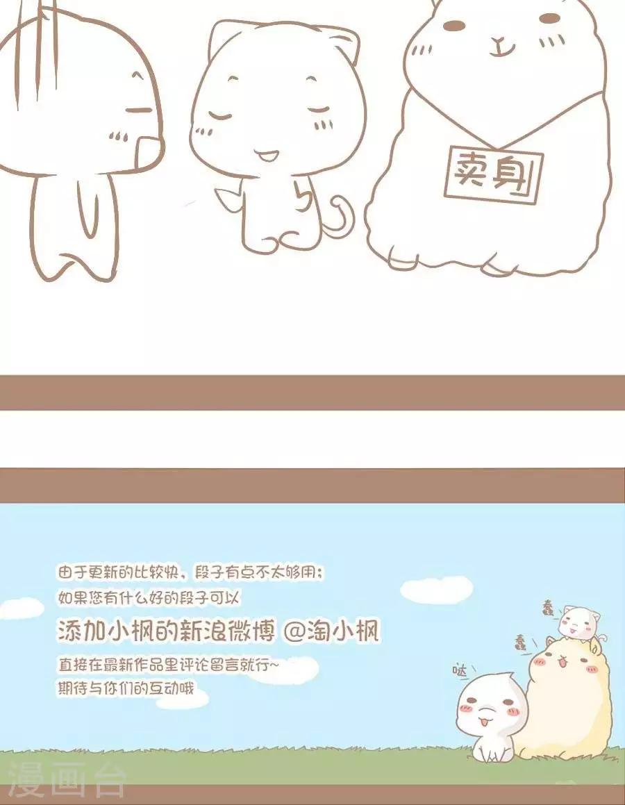 《感觉自己蠢蠢哒》第71话忠诚 第3页