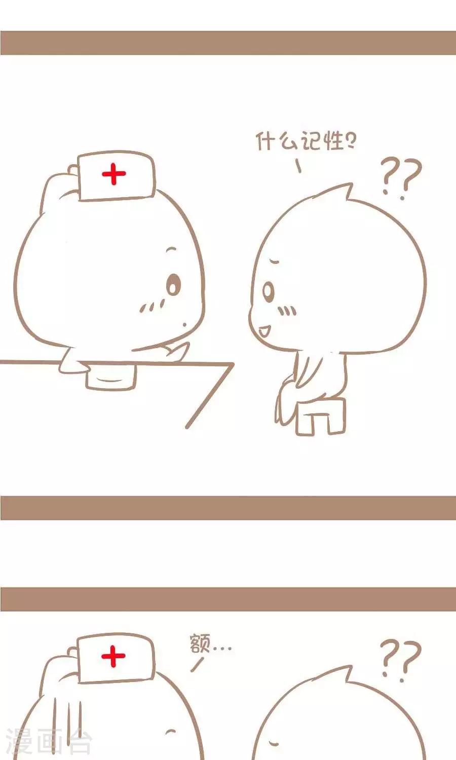 《感觉自己蠢蠢哒》第74话最近记性很差 第4页