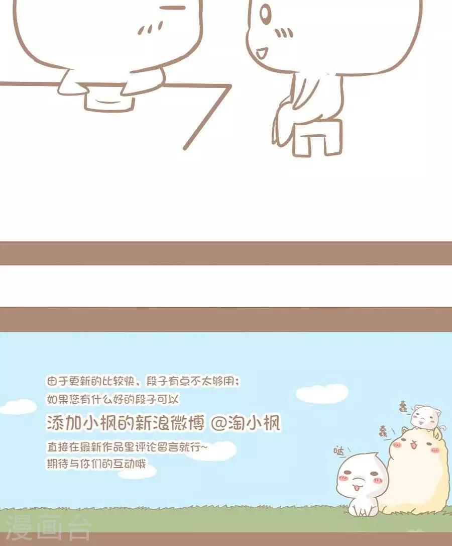 《感觉自己蠢蠢哒》第74话最近记性很差 第5页