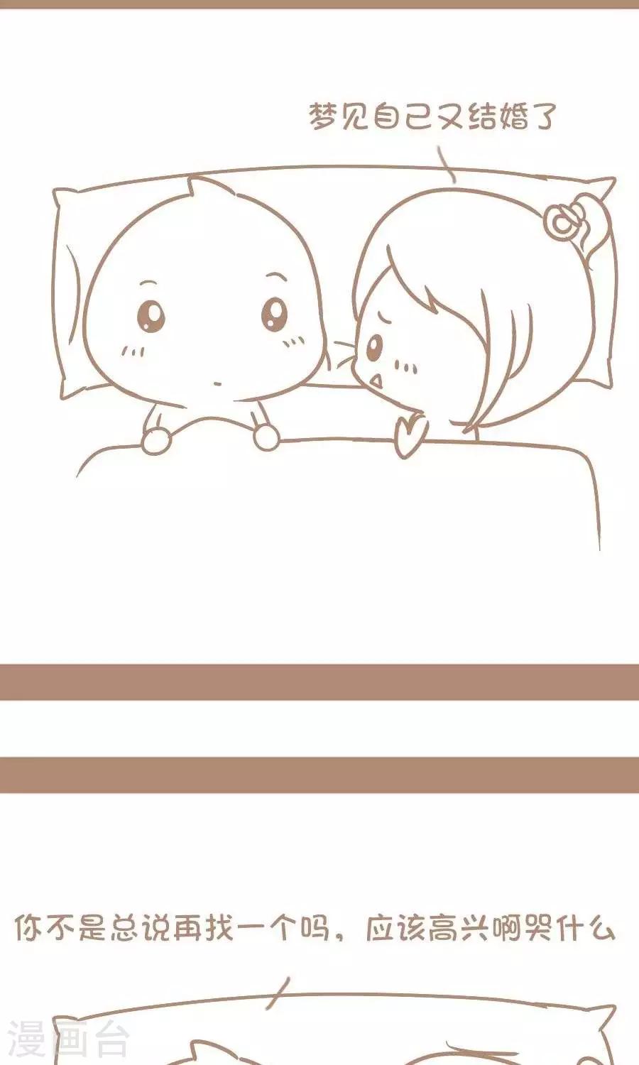 《感觉自己蠢蠢哒》第76话做梦 第2页