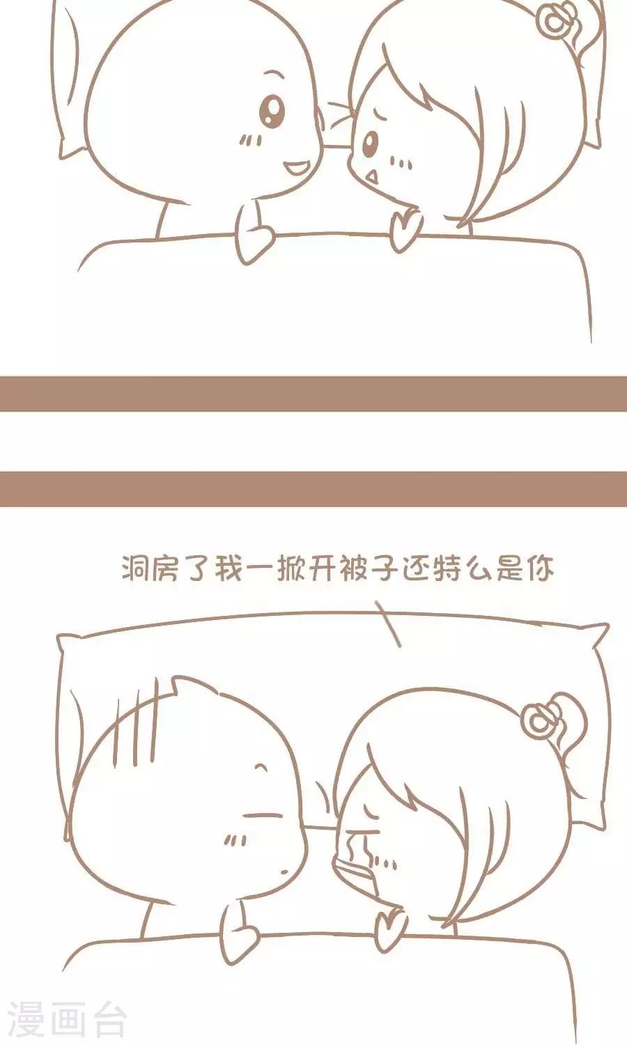 《感觉自己蠢蠢哒》第76话做梦 第3页