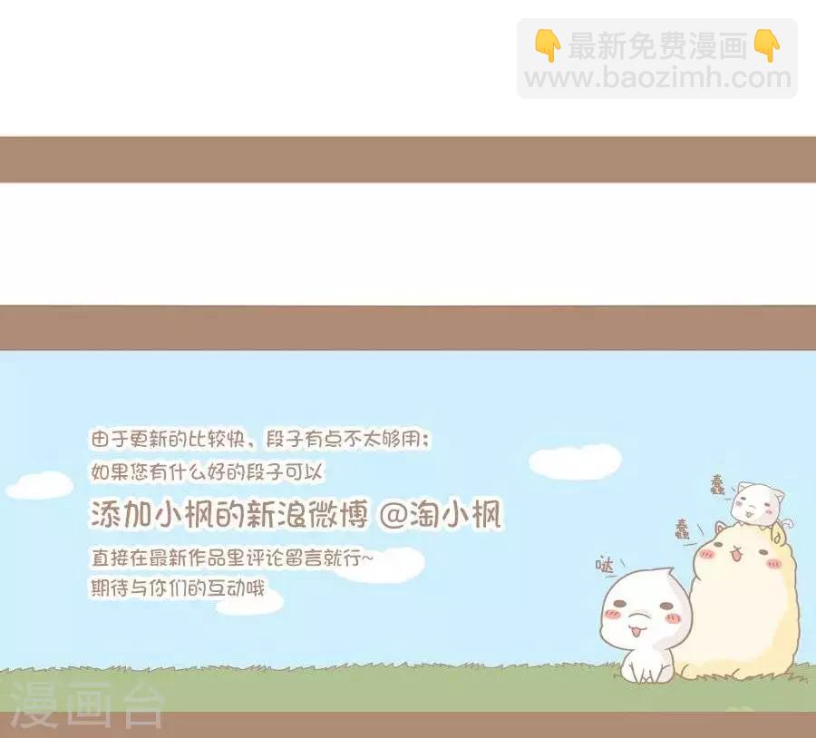 《感觉自己蠢蠢哒》第76话做梦 第4页