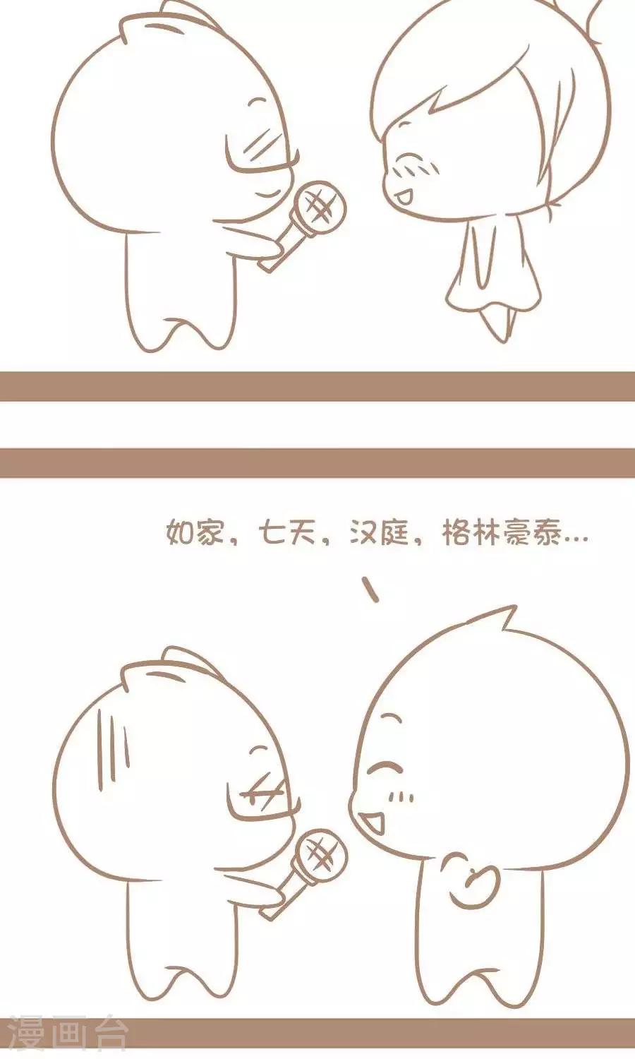 《感觉自己蠢蠢哒》第75话最浪漫的地方 第2页