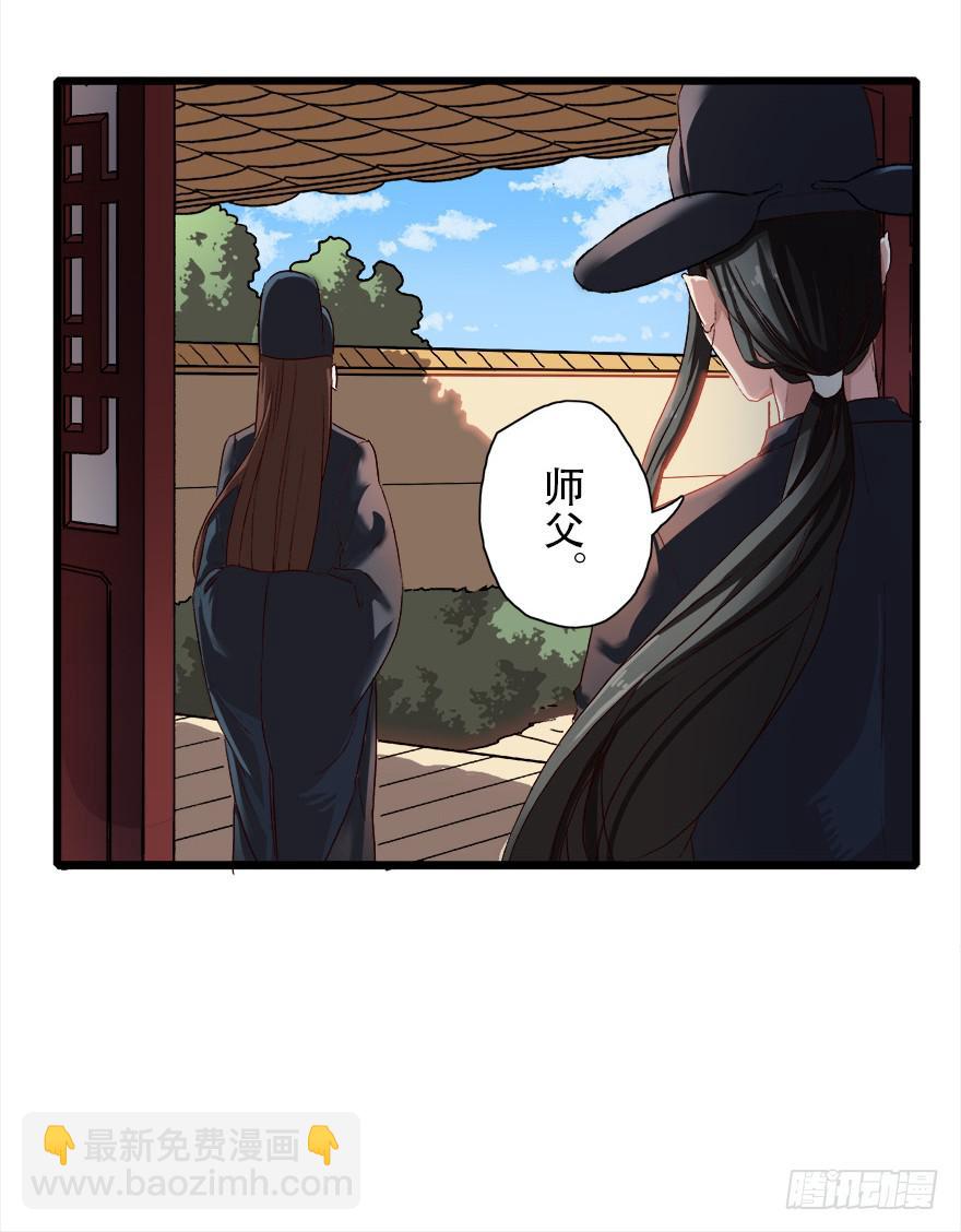 《双妃传》第2话·冷漠的郎君 第10页
